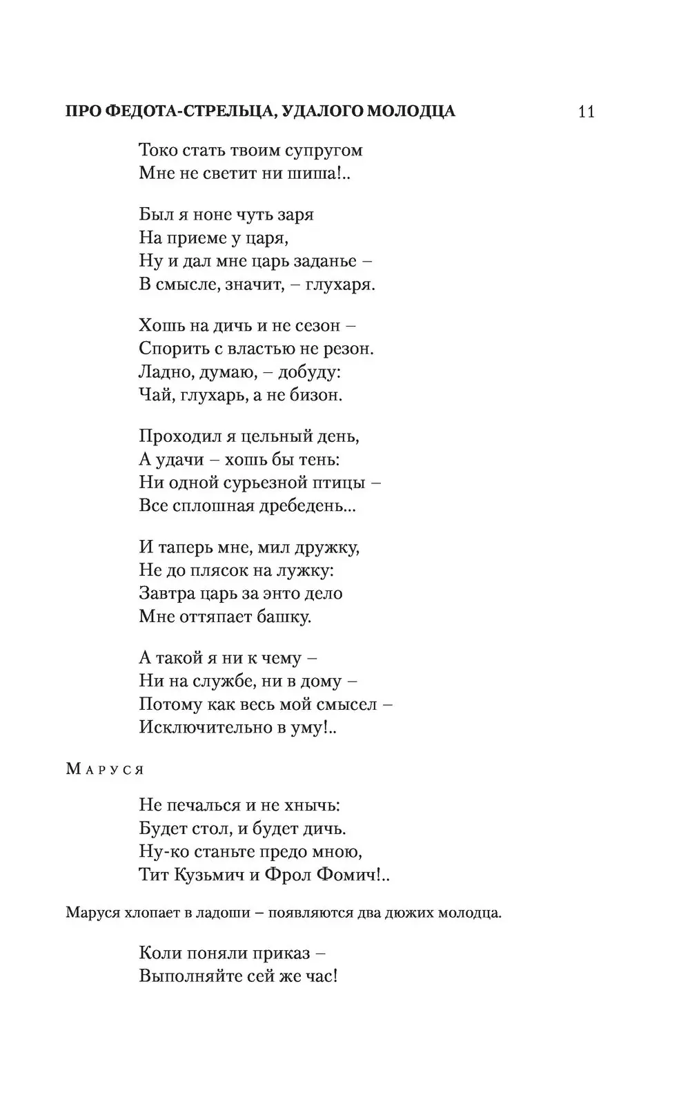 Книга Про Федота-стрельца, удалого молодца, Филатов Л.А. купить в Минске,  доставка по Беларуси