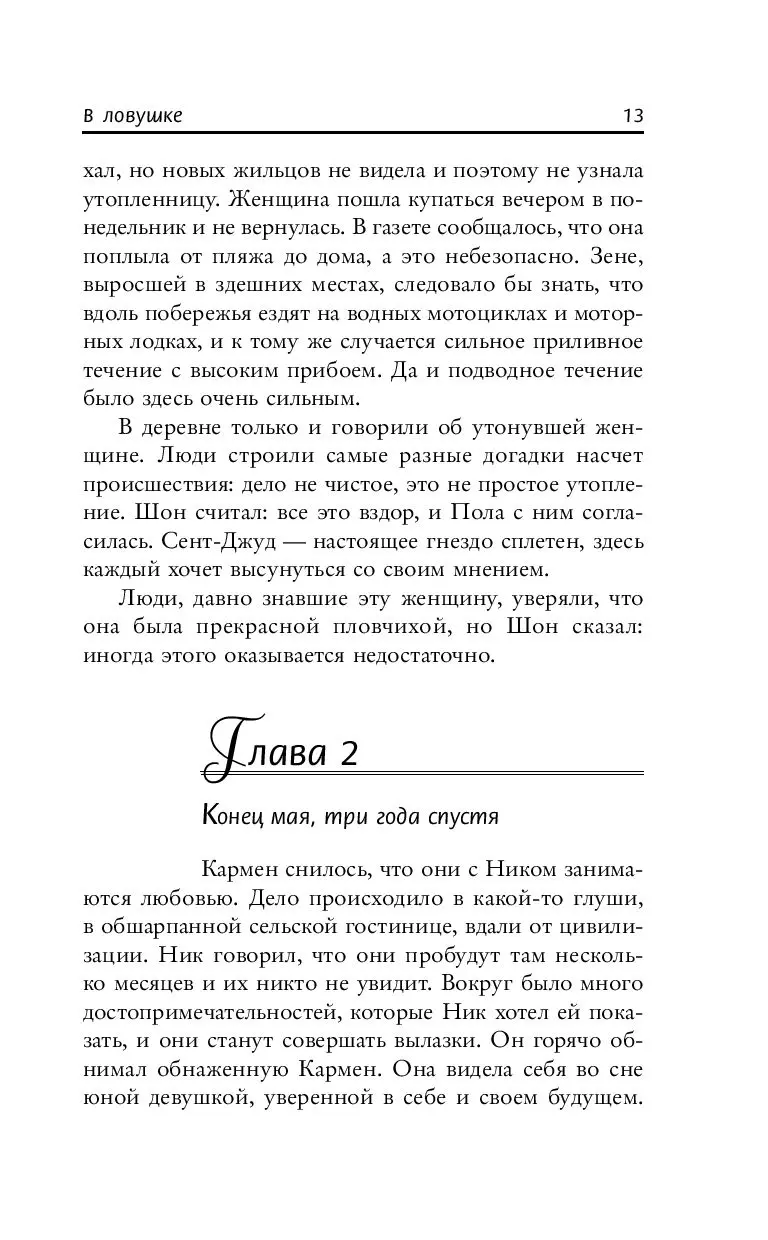 Книга В ловушке купить по выгодной цене в Минске, доставка почтой по  Беларуси