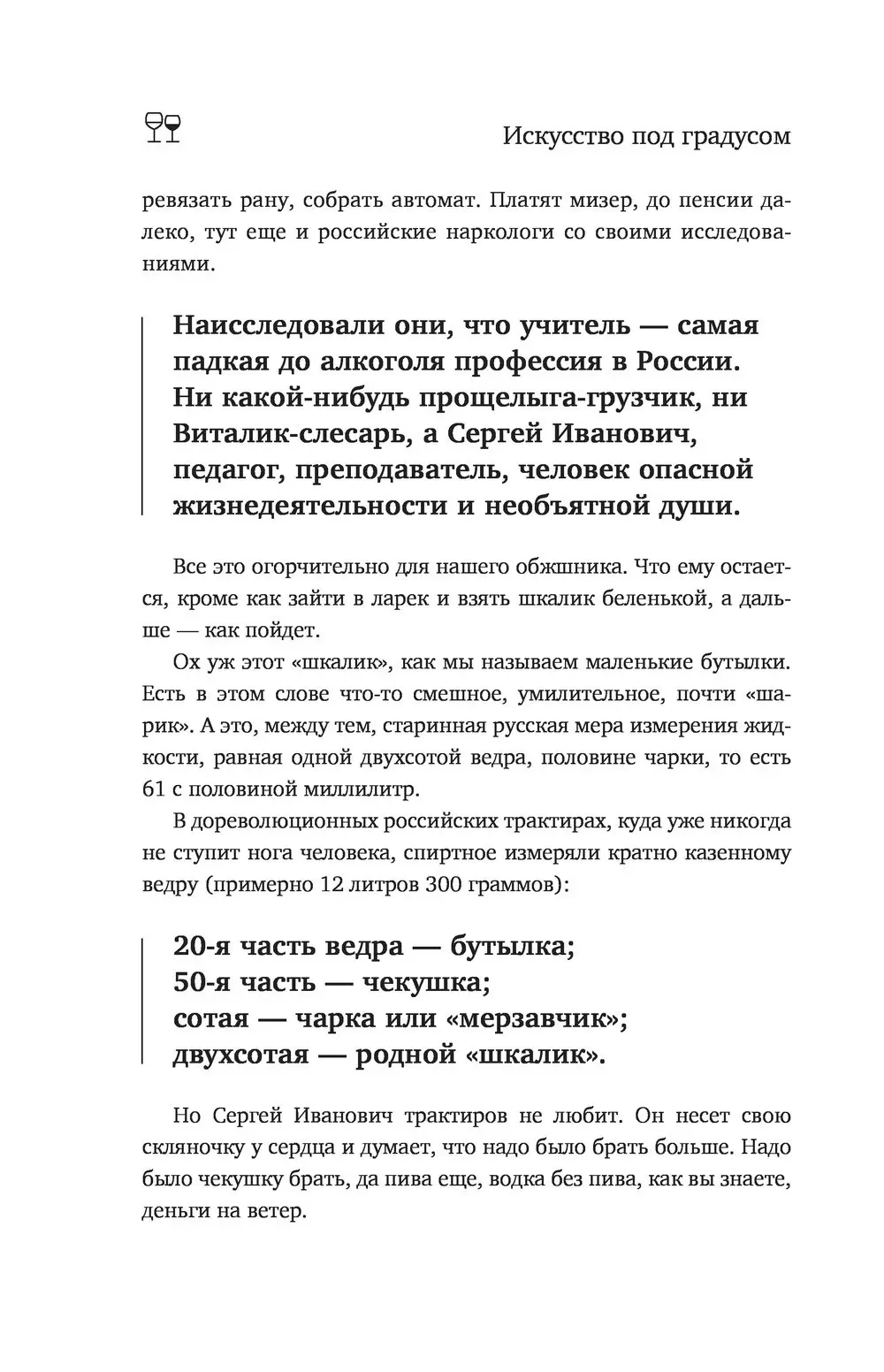 Книга Искусство под градусом. Полный анализ роли алкоголя в искусстве  купить по выгодной цене в Минске, доставка почтой по Беларуси