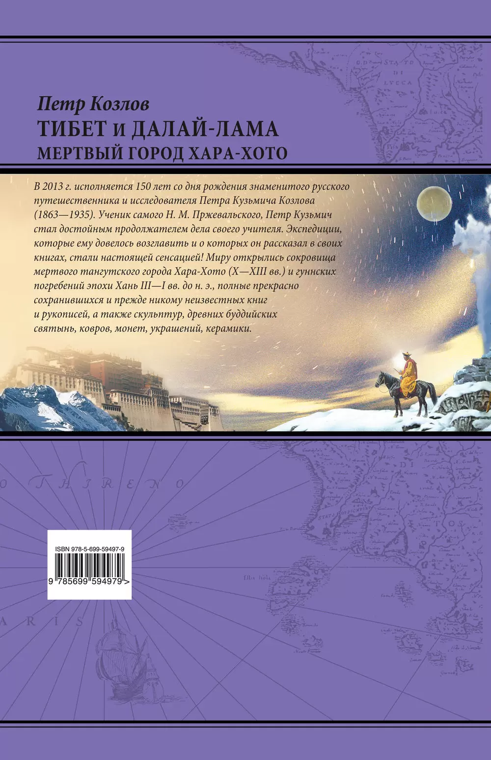 Книга Тибет и Далай-лама. Мертвый город Хара-Хото купить по выгодной цене в  Минске, доставка почтой по Беларуси