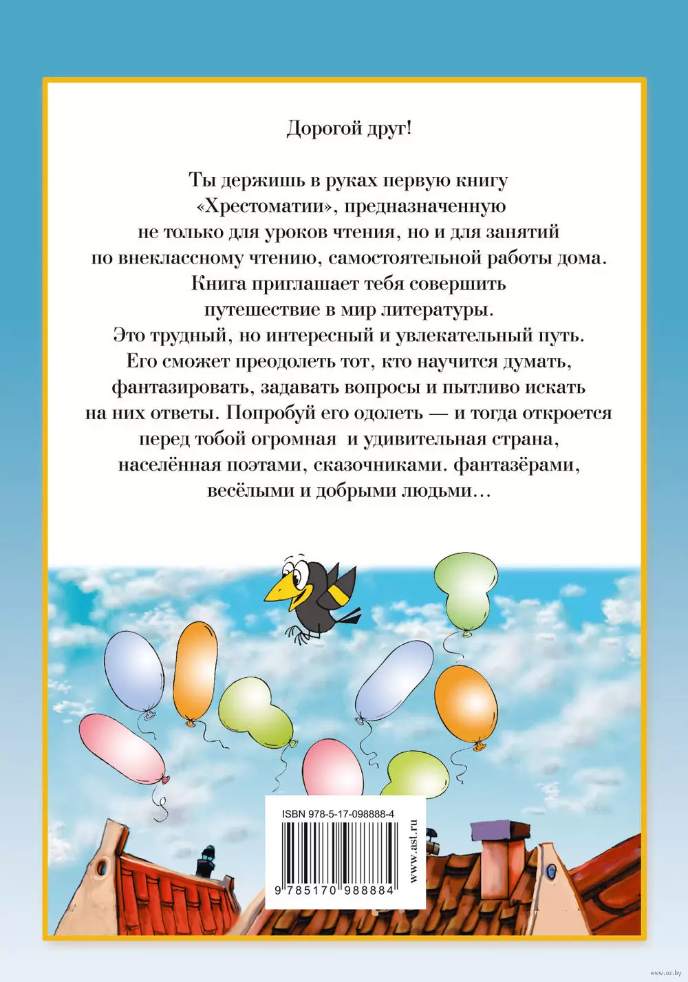 Книга Полная хрестоматия для начальной школы. 1-4 классы (в двух томах)  купить по выгодной цене в Минске, доставка почтой по Беларуси