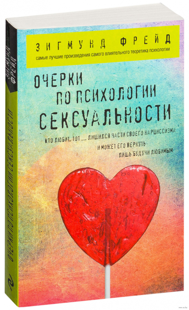 Книга Очерки по психологии сексуальности купить по выгодной цене в ...