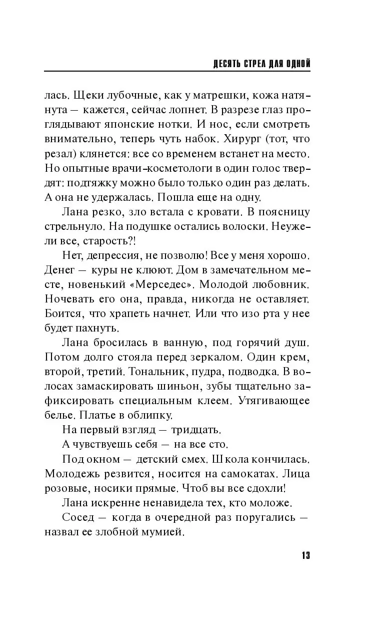 Книга Десять стрел для одной купить по выгодной цене в Минске, доставка  почтой по Беларуси