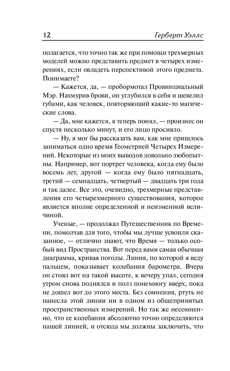 Книга Машина времени. Остров доктора Моро, Уэллс Герберт Джордж купить в  Минске