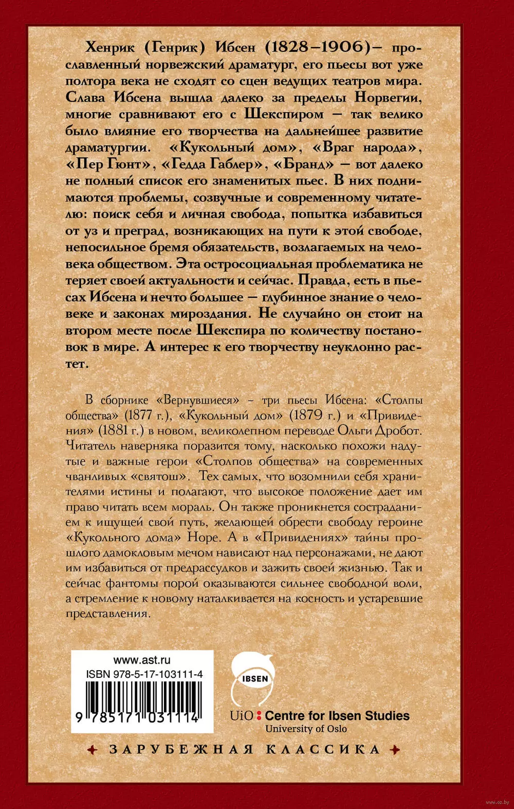 Книга Вернувшиеся, Ибсен Генрик купить в Минске, доставка почтой по Беларуси