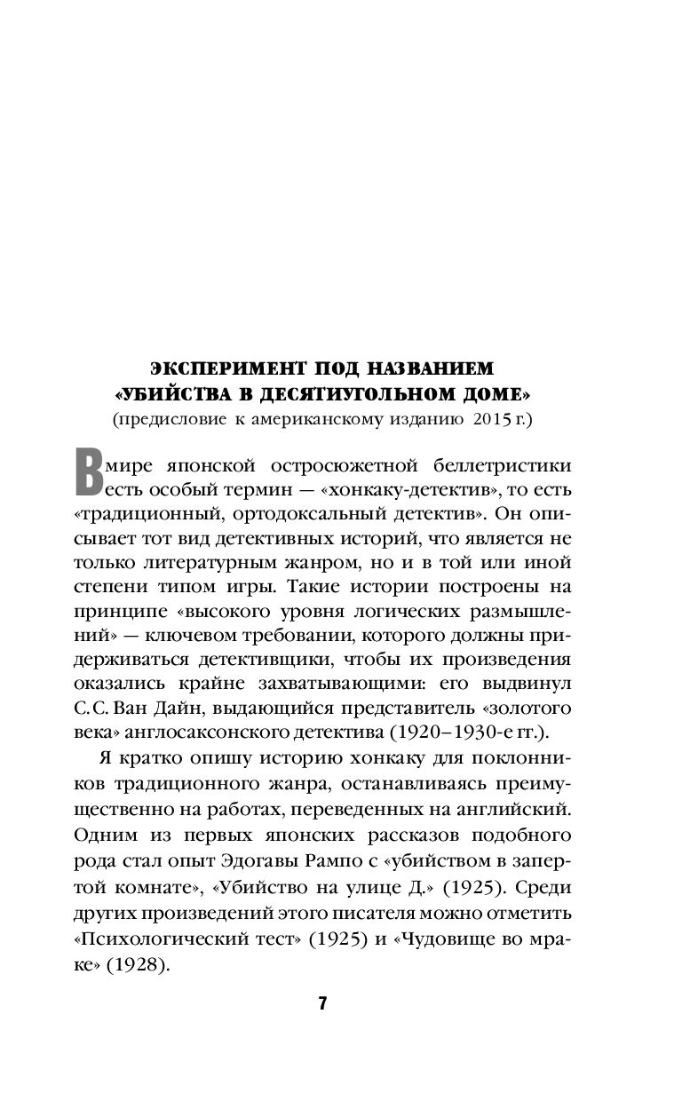 Книга Убийства в десятиугольном доме купить по выгодной цене в Минске,  доставка почтой по Беларуси