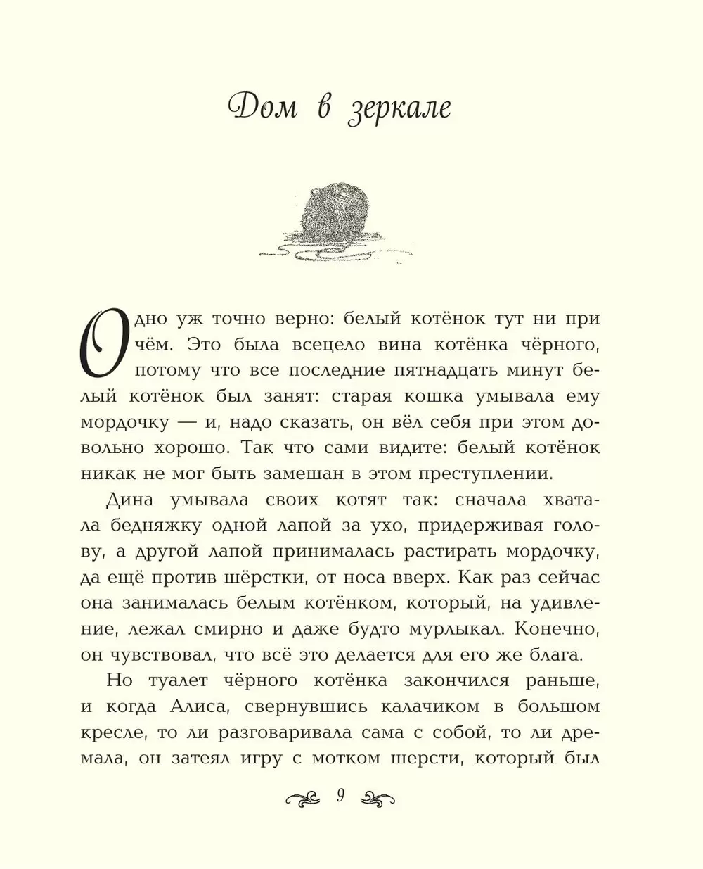 Книга Алиса в Зазеркалье, серия Золотые сказки для детей купить по выгодной  цене в Минске