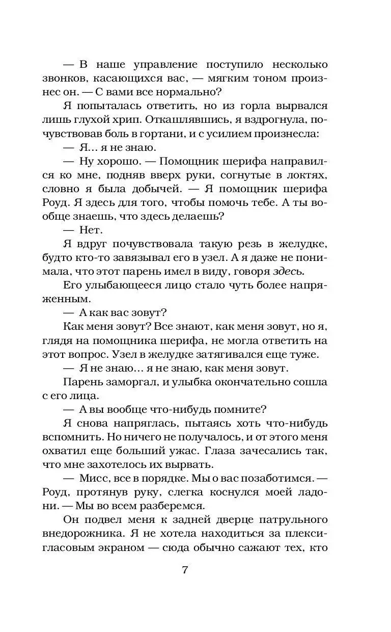 Книга Не оглядывайся купить по выгодной цене в Минске, доставка почтой по  Беларуси