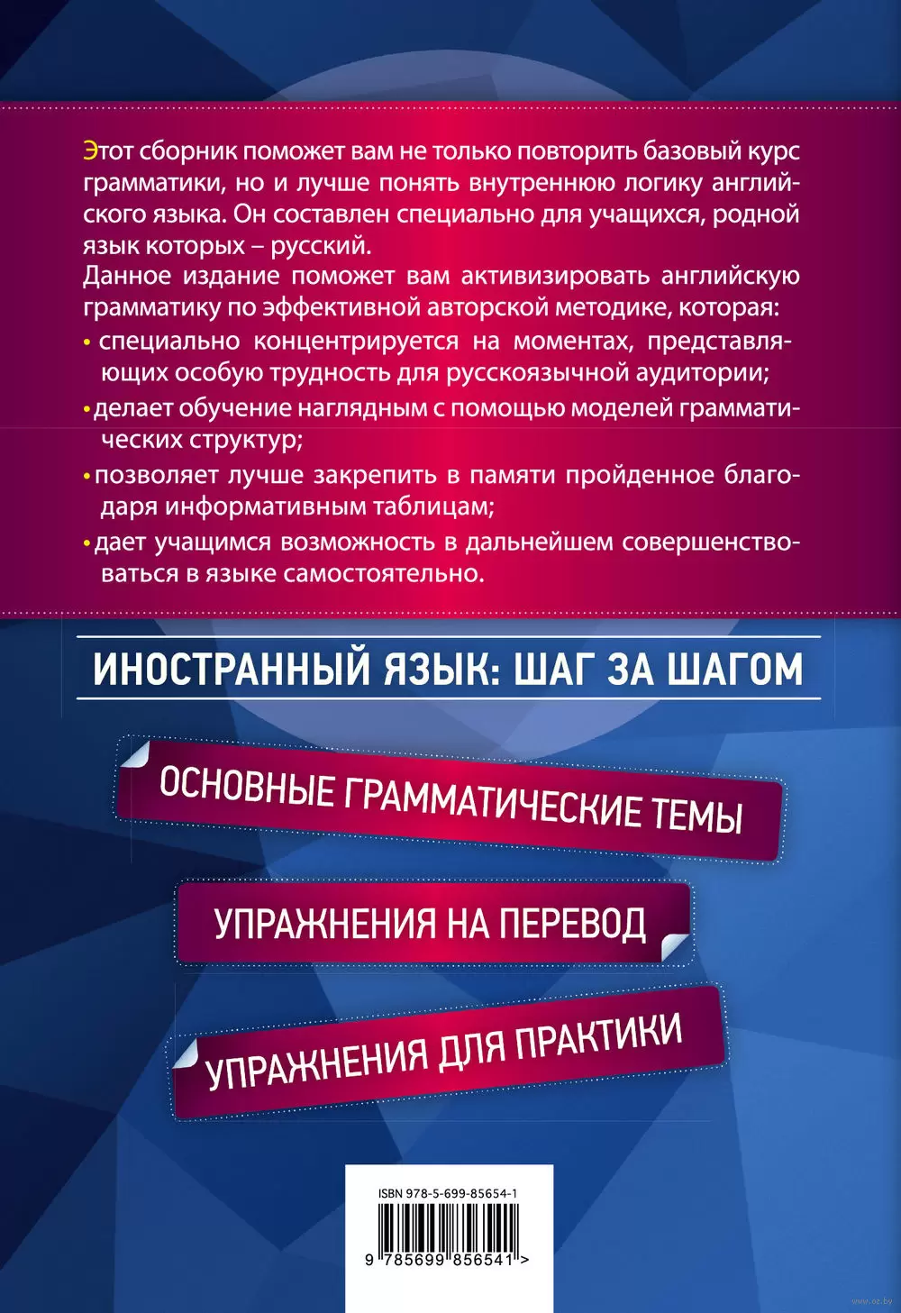 Книга Сборник упражнений по грамматике современного английского языка  купить по выгодной цене в Минске, доставка почтой по Беларуси