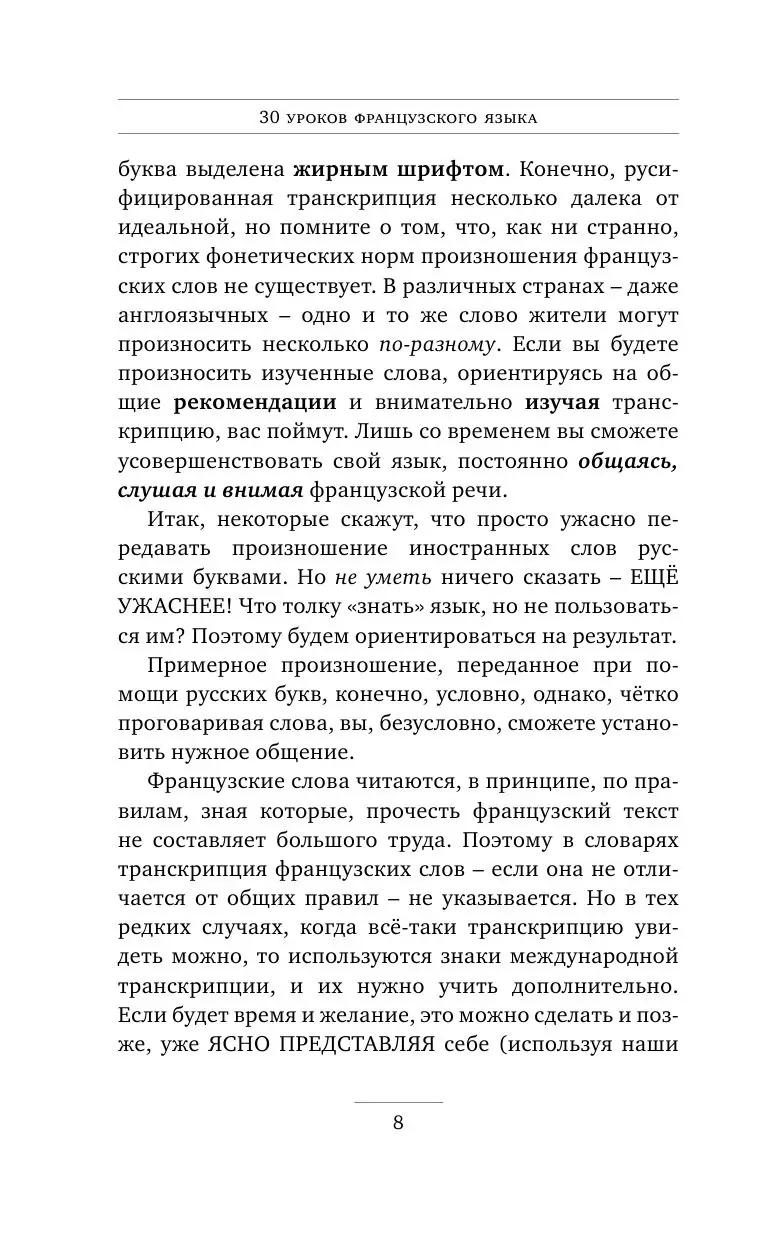 Книга 30 уроков французского языка купить по выгодной цене в Минске,  доставка почтой по Беларуси