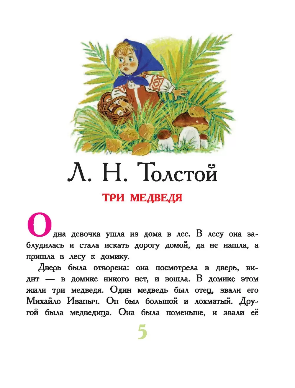 Книга Сказки для маленьких девочек купить по выгодной цене в Минске,  доставка почтой по Беларуси