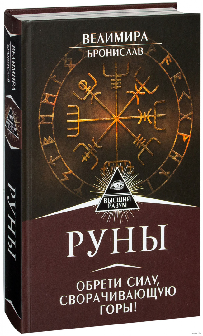 Купить Книгу Про Руны