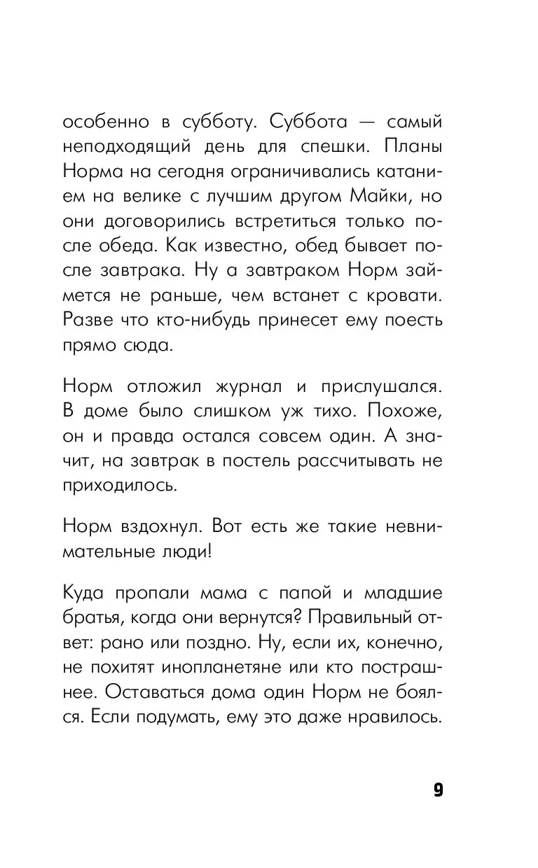 Книга Мир Норма. Большое предательство купить по выгодной цене в Минске,  доставка почтой по Беларуси