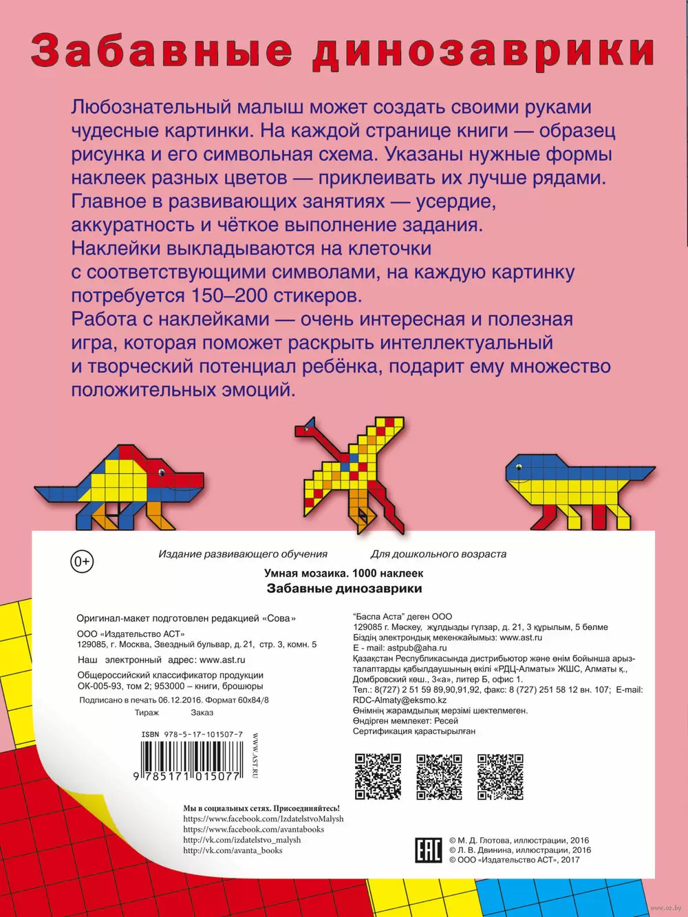 Книга Забавные динозаврики купить по выгодной цене в Минске, доставка  почтой по Беларуси