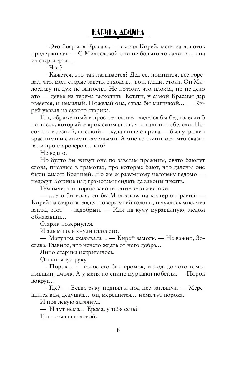 Книга Внучка берендеева. Третий лишний купить по выгодной цене в Минске,  доставка почтой по Беларуси