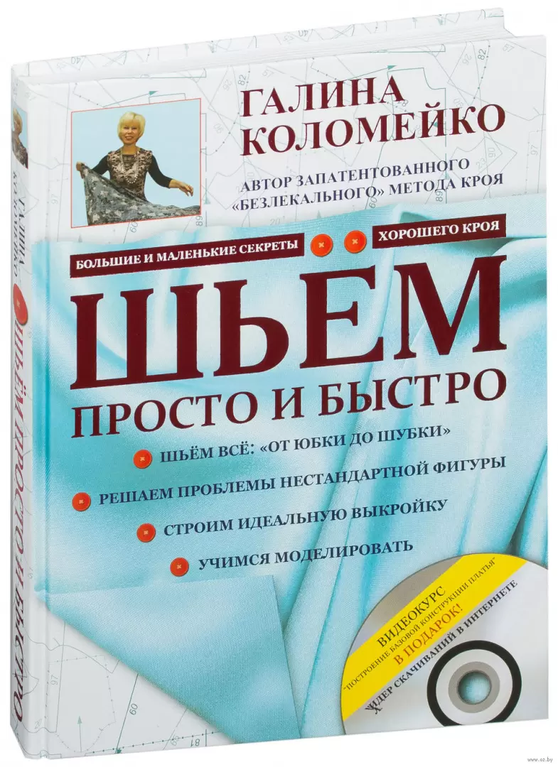 Как бесплатно научиться шить | Шить просто — refsoch.ru