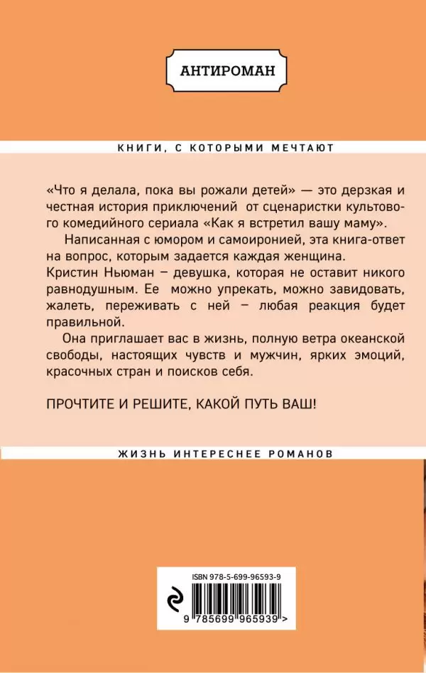 Прочти первым: «Что я делала, пока вы рожали детей»