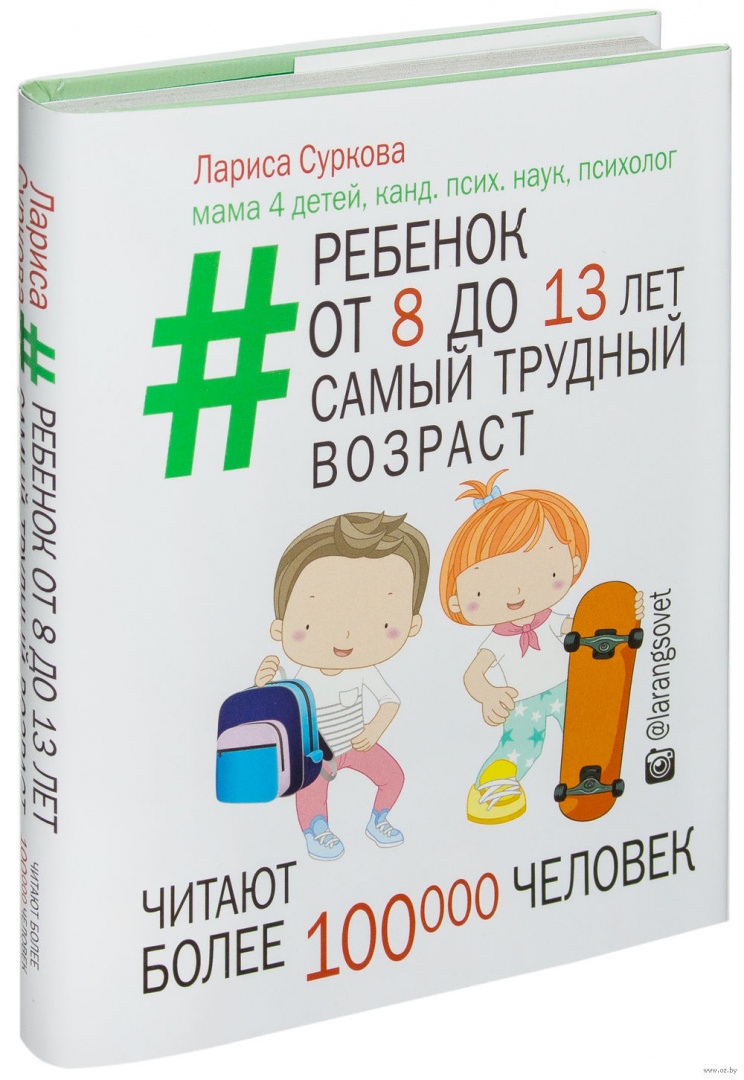 Книга Ребенок от 8 до 13 лет: самый трудный возраст купить по выгодной цене  в Минске, доставка почтой по Беларуси