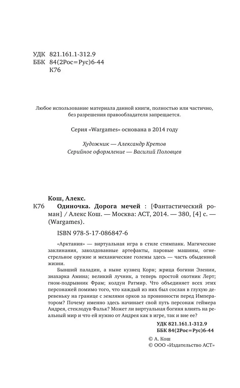 Книга Одиночка. Дорога мечей купить по выгодной цене в Минске, доставка  почтой по Беларуси