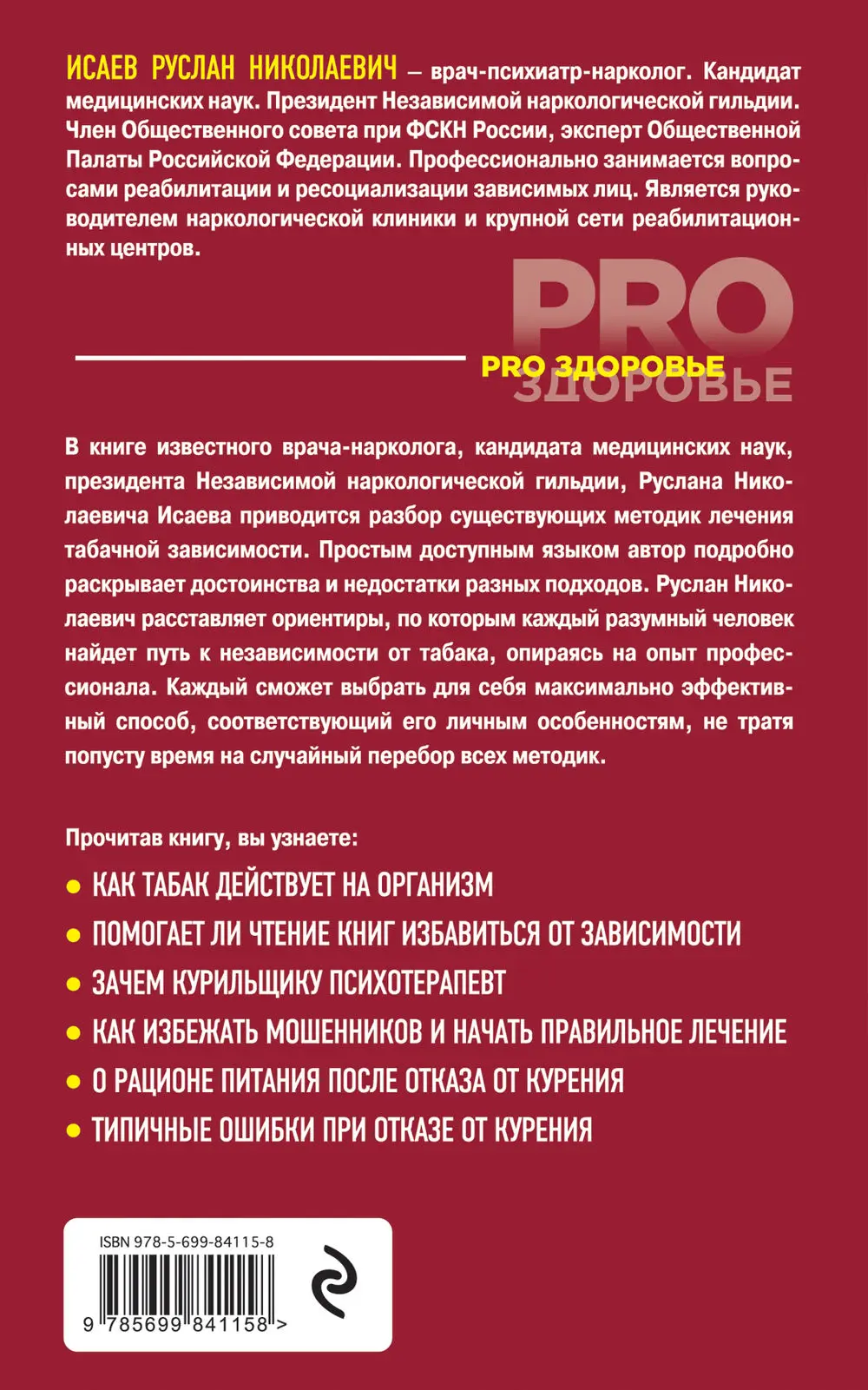 Книга Бросить курить навсегда. Самые эффективные методы лечения табачной  зависимости купить по выгодной цене в Минске, доставка почтой по Беларуси