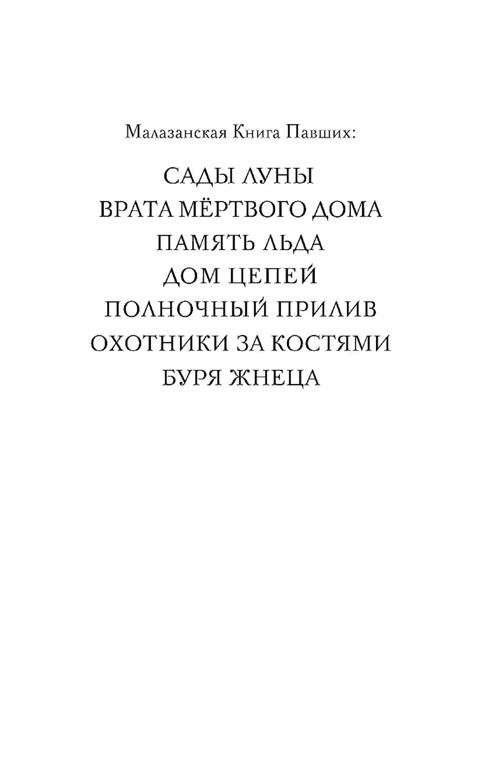 Книга Буря жнеца. Том 2 купить по выгодной цене в Минске, доставка почтой  по Беларуси