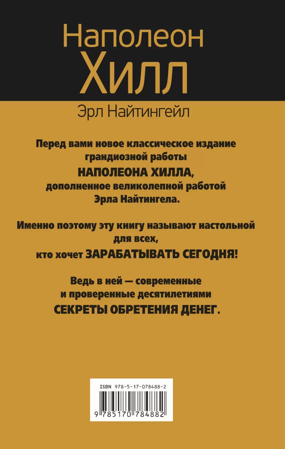 Книга Главный секрет притяжения денег. Думай и богатей купить по выгодной  цене в Минске, доставка почтой по Беларуси