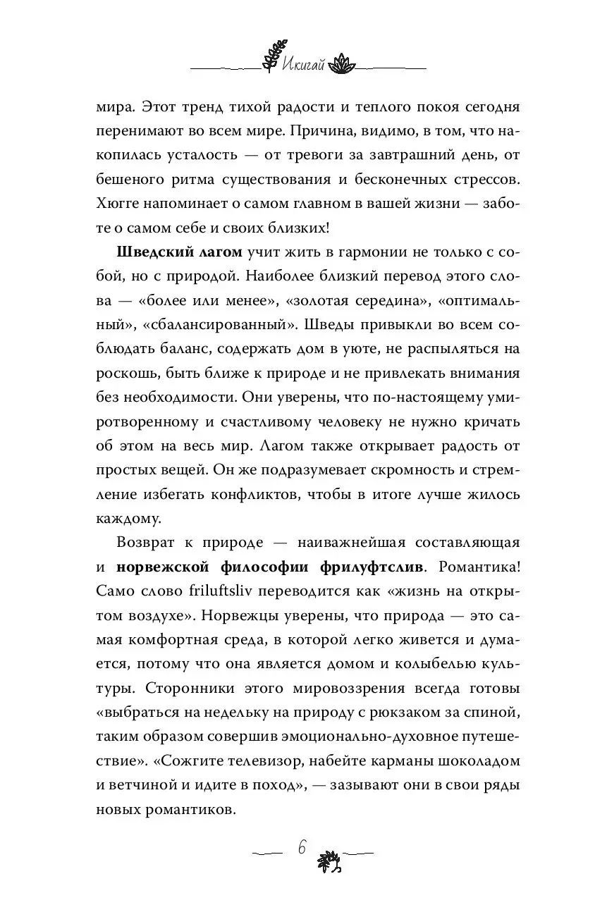 Книга Икигай. Как обрести смысл вставать по утрам купить по выгодной цене в  Минске, доставка почтой по Беларуси