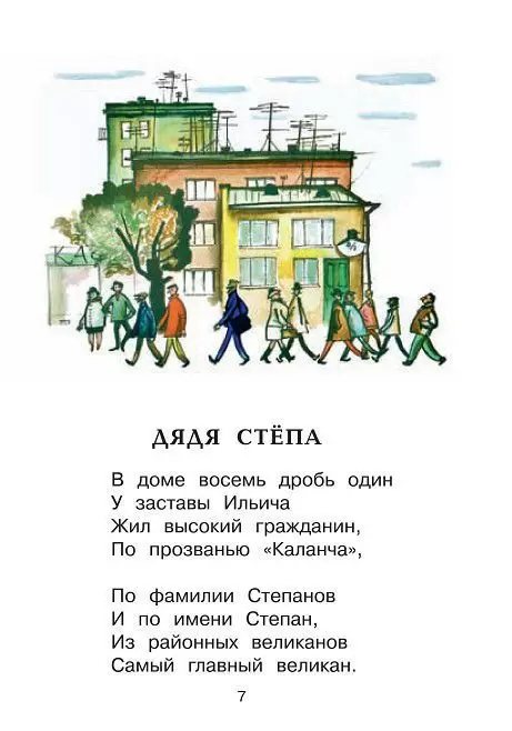 С. Михалков - Стихи для детей