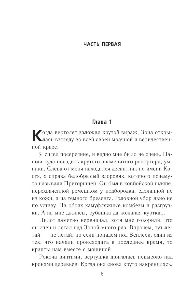 Книга Я - сталкер. Тропами мутантов купить по выгодной цене в Минске,  доставка почтой по Беларуси