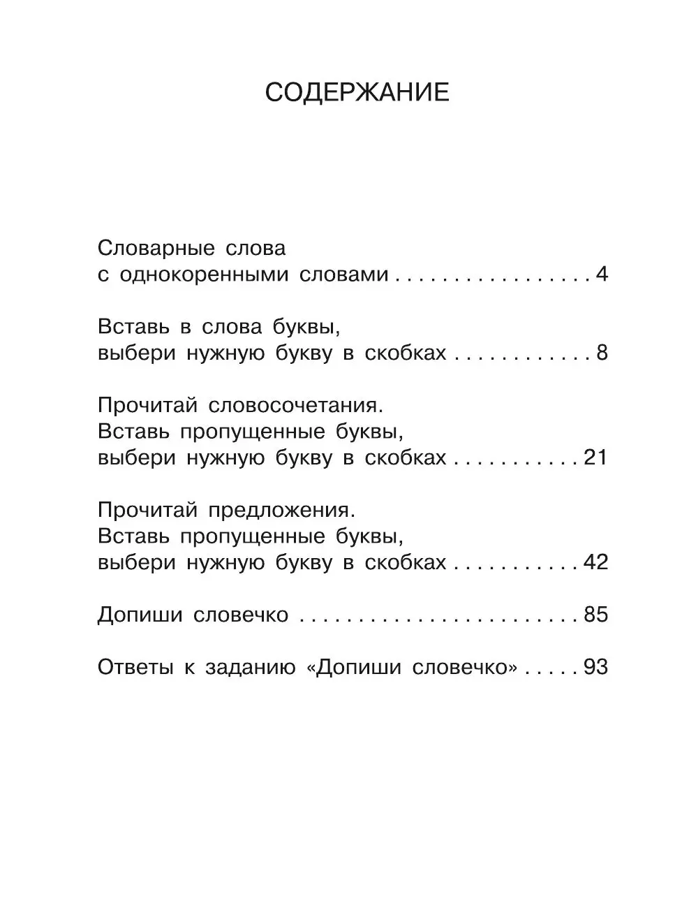 Книга Все словарные слова. 1-2 класс купить по выгодной цене в Минске,  доставка почтой по Беларуси