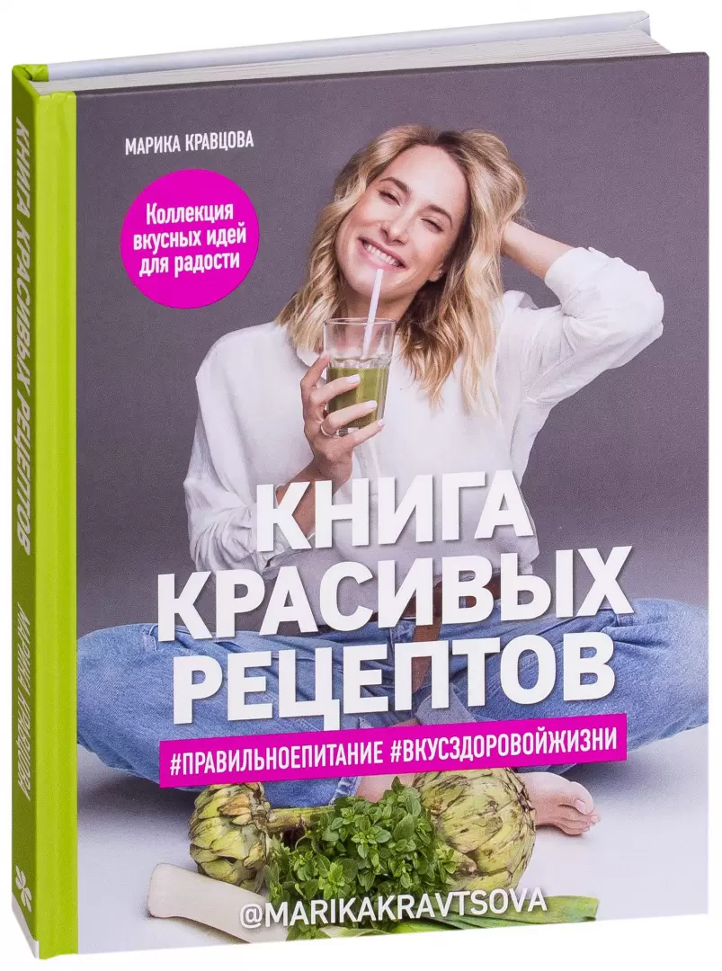 Книга Книга красивых рецептов купить по выгодной цене в Минске, доставка  почтой по Беларуси