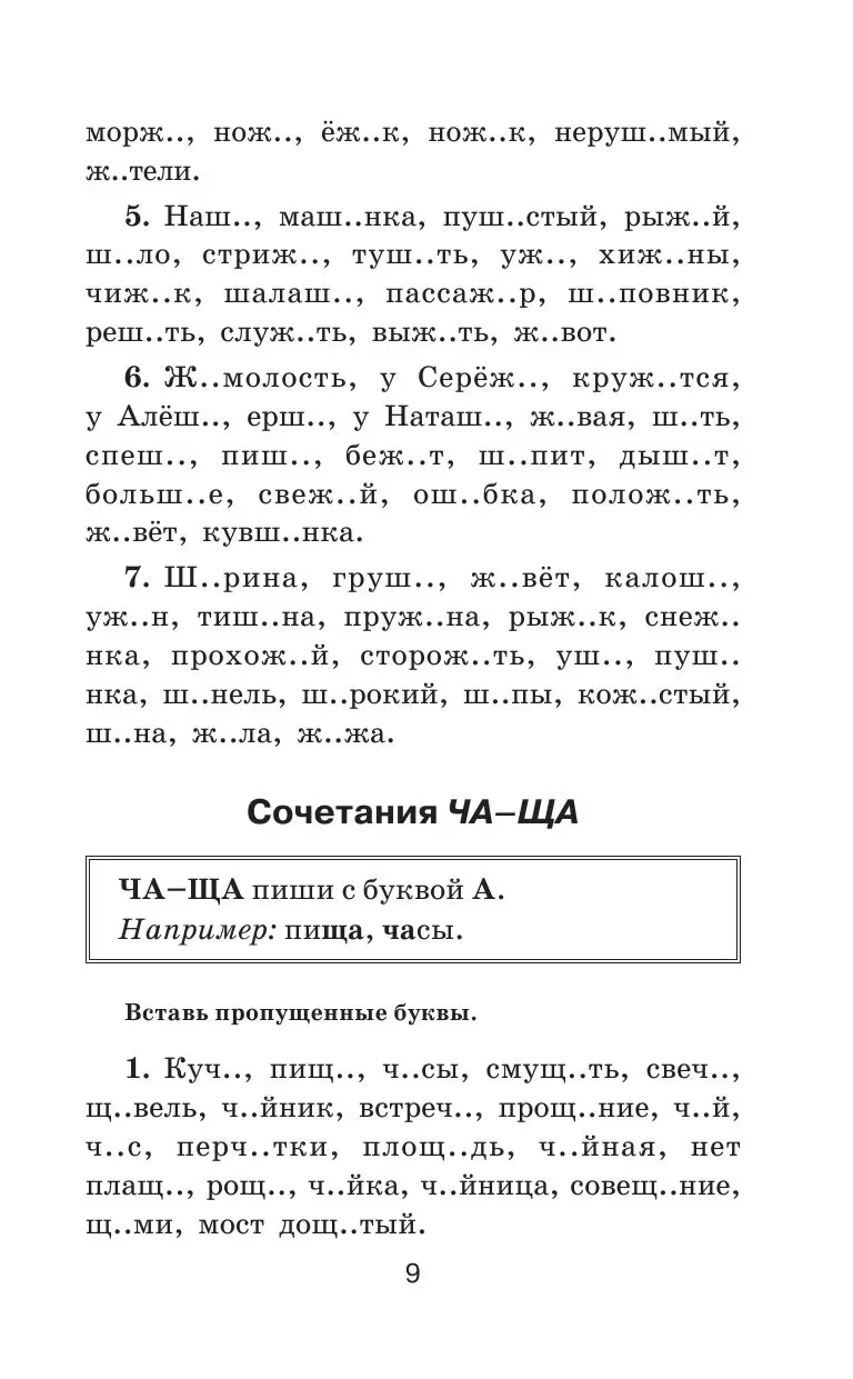 Книга Правила и упражнения по русскому языку для начальной и основной школы  купить по выгодной цене в Минске, доставка почтой по Беларуси