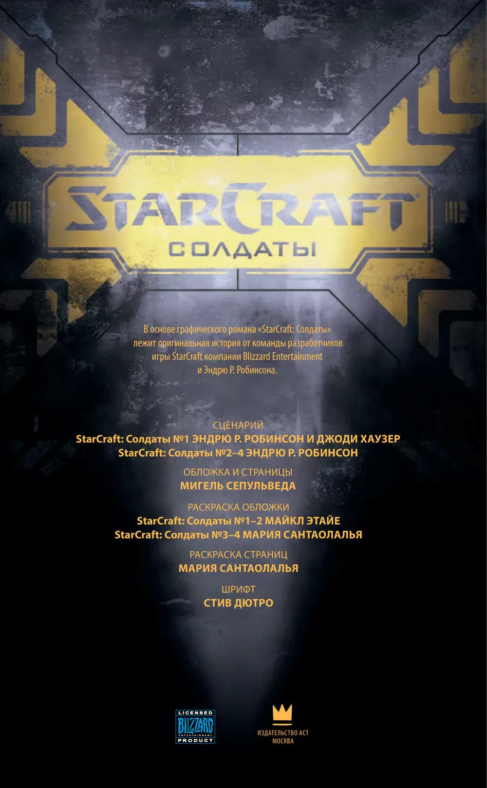 StarCraft: Солдаты купить по выгодной цене в Минске, доставка почтой по  Беларуси