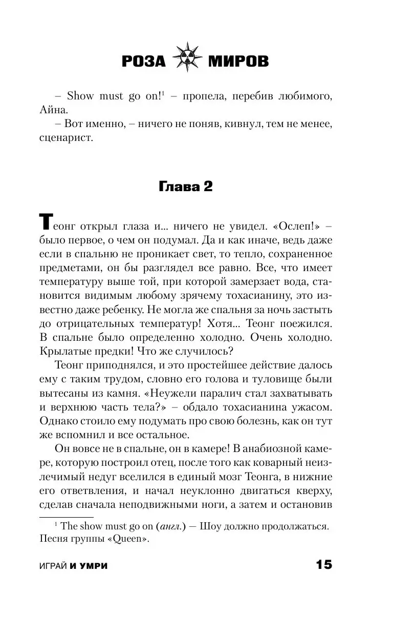 Книга Роза миров. Играй и умри купить по выгодной цене в Минске, доставка  почтой по Беларуси