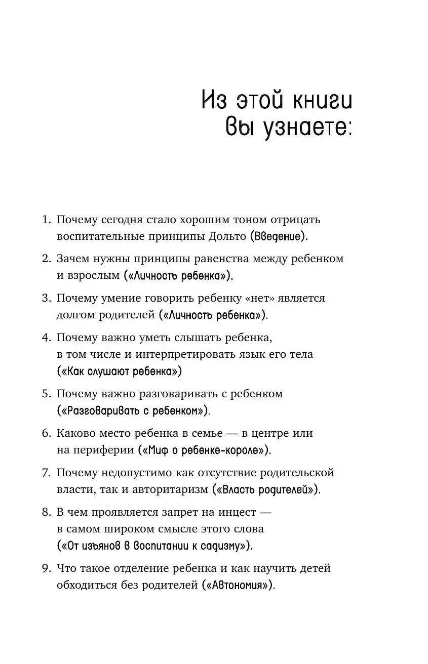 Книга Французское воспитание. Метод мадам Дольто купить по выгодной цене в  Минске, доставка почтой по Беларуси