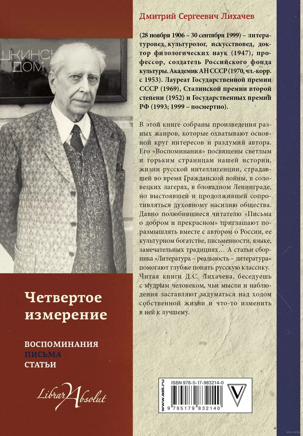 Книга Четвертое измерение купить по выгодной цене в Минске, доставка почтой  по Беларуси