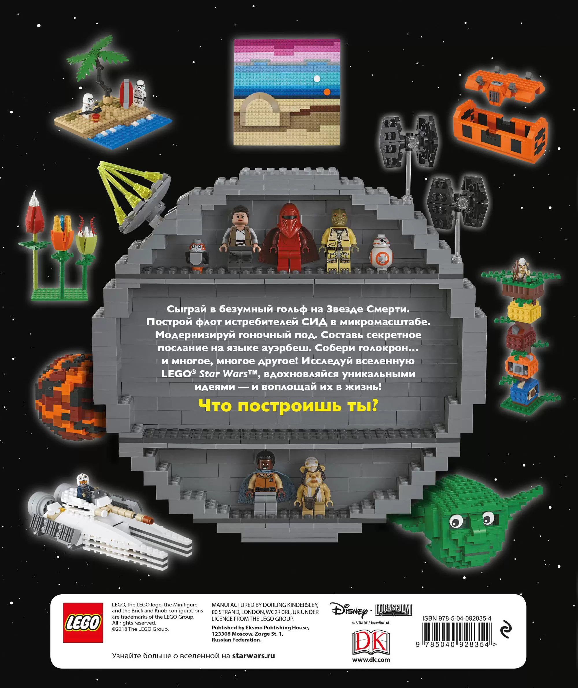 LEGO Star Wars. Книга идей – цена в Минске | IgroMaster.by