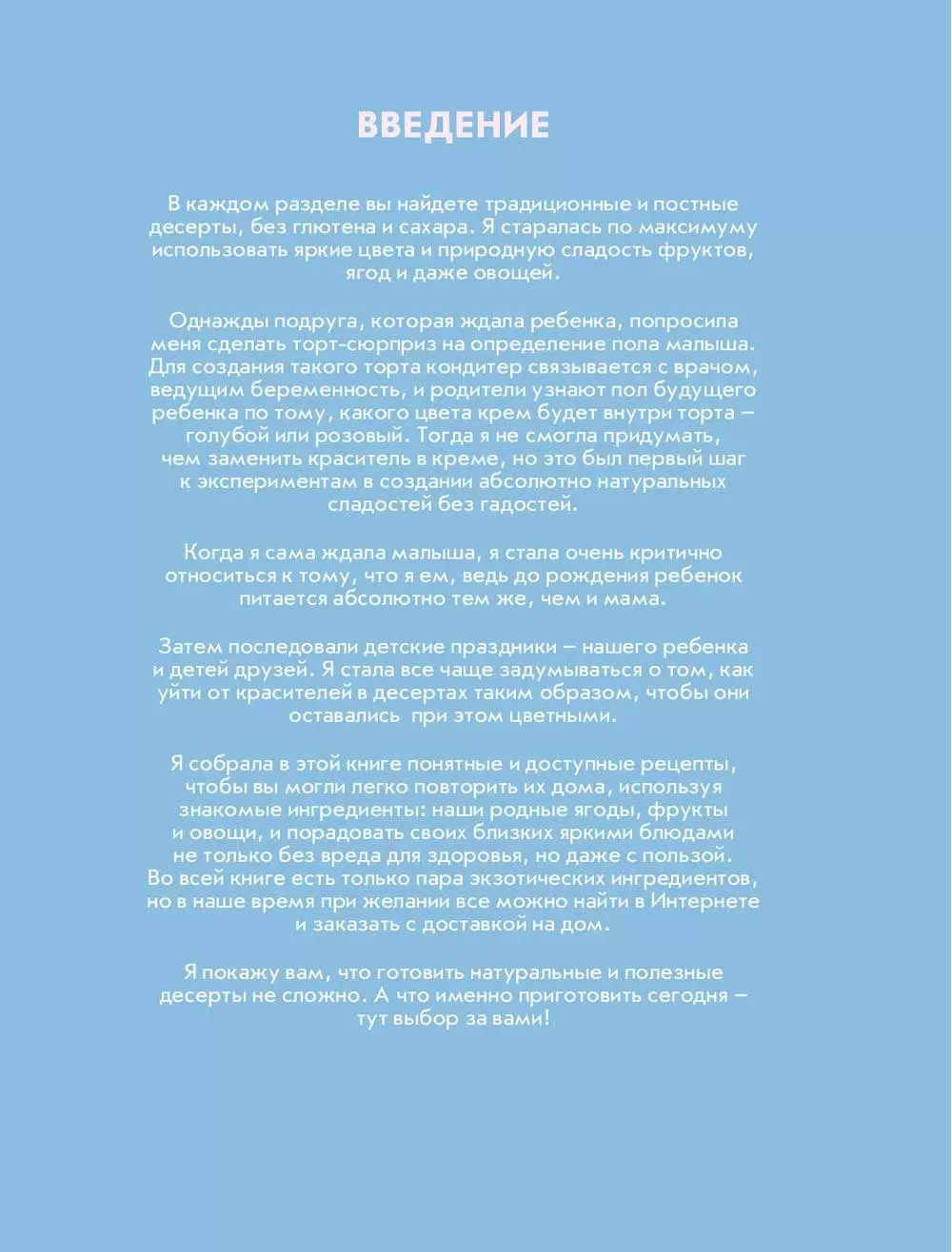 Книга Сладости без гадости купить по выгодной цене в Минске, доставка  почтой по Беларуси