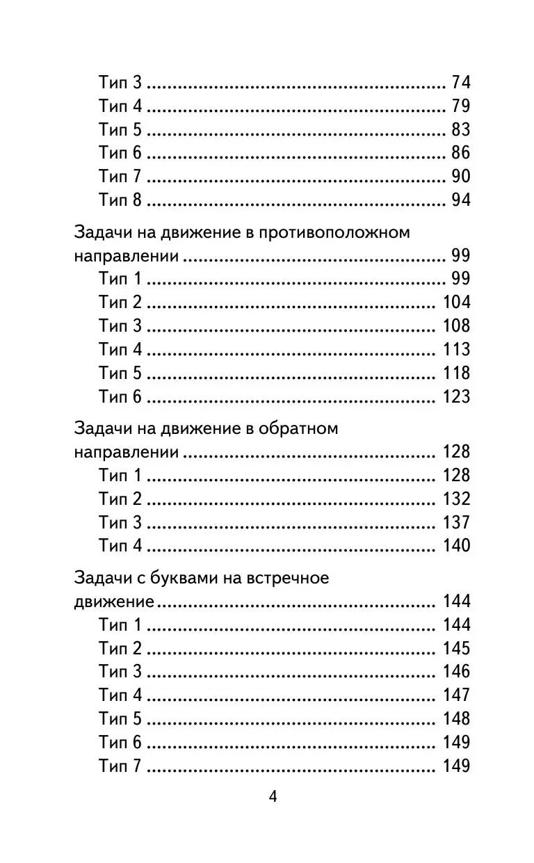 Книга Полный сборник задач по математике. 4 класс купить по выгодной цене в  Минске, доставка почтой по Беларуси