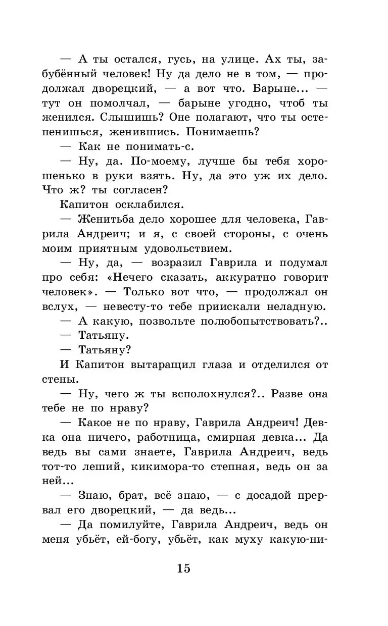 Книга Муму. Записки охотника купить по выгодной цене в Минске, доставка  почтой по Беларуси