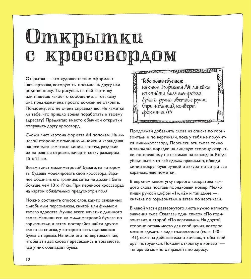 Книга 100 идей для детей, когда сидишь дома купить по выгодной цене в  Минске, доставка почтой по Беларуси