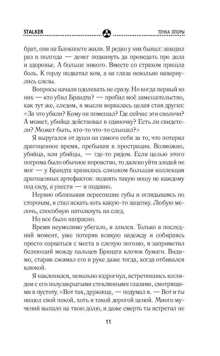 Книга Стражи Армады. Точка опоры купить по выгодной цене в Минске, доставка  почтой по Беларуси