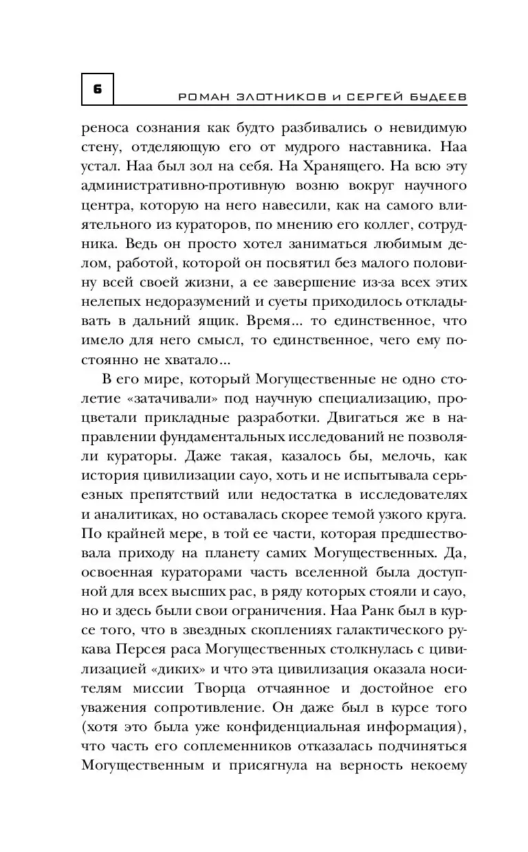 Книга Вечный. Точка сингулярности купить по выгодной цене в Минске,  доставка почтой по Беларуси