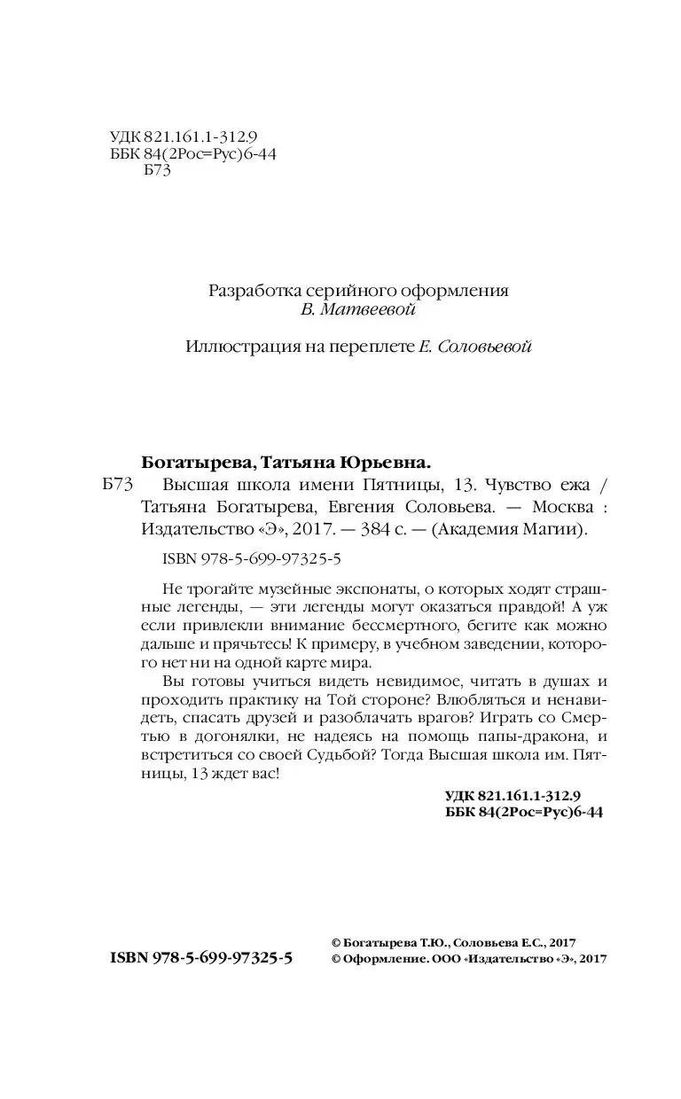 Книга Высшая школа имени Пятницы, 13. Чувство ежа купить по выгодной цене в  Минске, доставка почтой по Беларуси