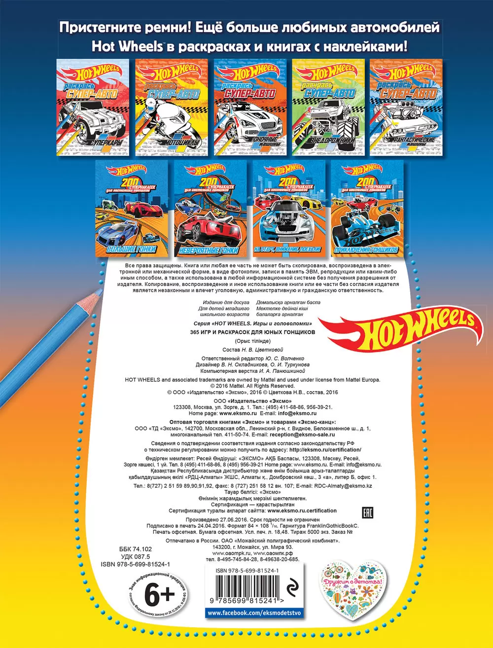 Hot Wheels. 365 игр и раскрасок для юных гонщиков в Минске по выгодной цене