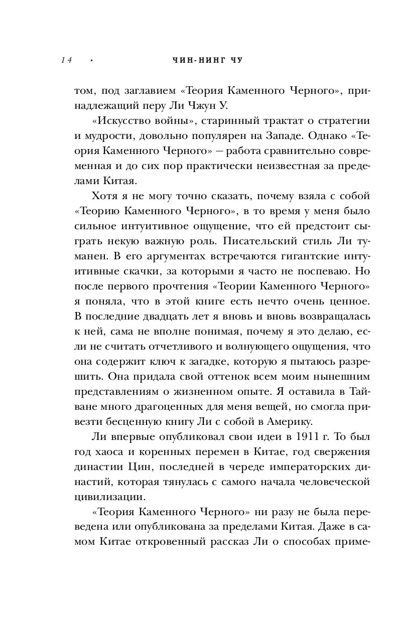 Книга Каменное Лицо, Черное Сердце. Азиатская философия побед без поражений  купить по выгодной цене в Минске, доставка почтой по Беларуси