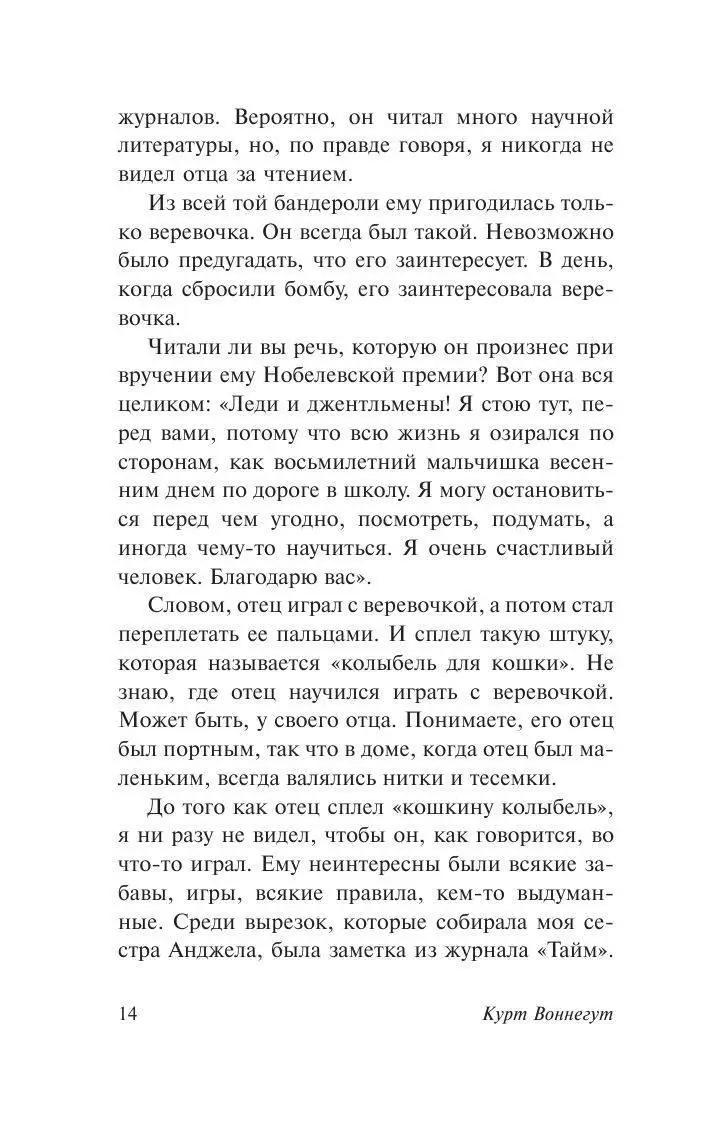 Книга Колыбель для кошки, Воннегут К. купить в Минске, доставка по Беларуси