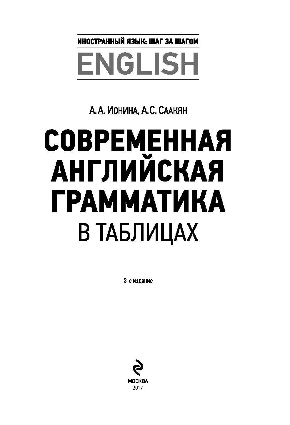 Книга Современная английская грамматика в таблицах купить по выгодной цене  в Минске, доставка почтой по Беларуси