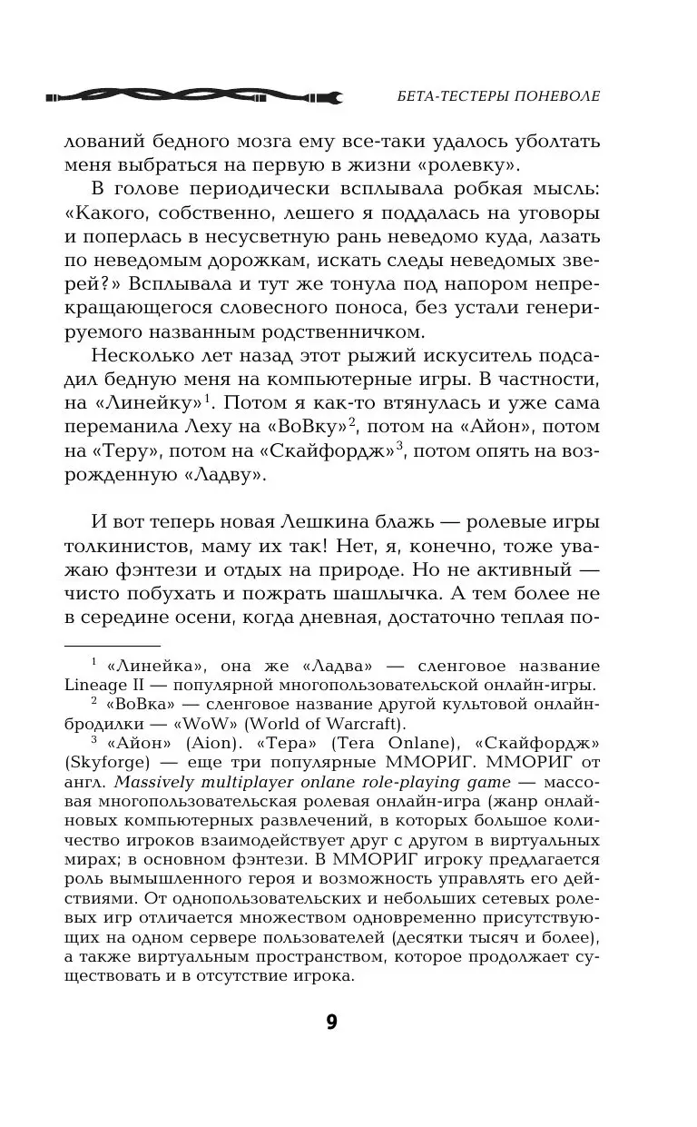 Книга Бета-тестеры поневоле купить по выгодной цене в Минске, доставка  почтой по Беларуси