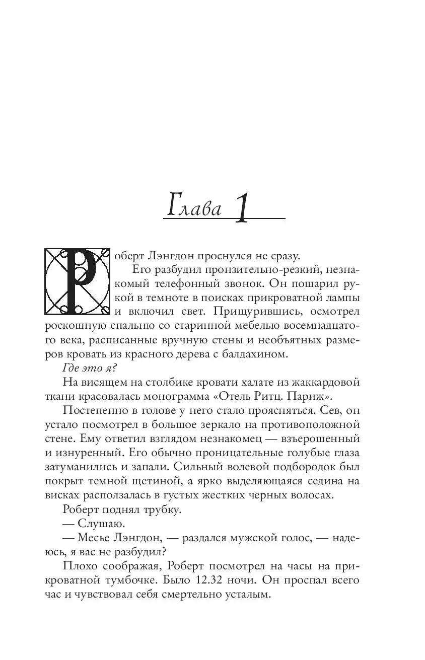 Величайший интеллектуальный триллер: книга Код да Винчи купить в Минске,  доставка по Беларуси